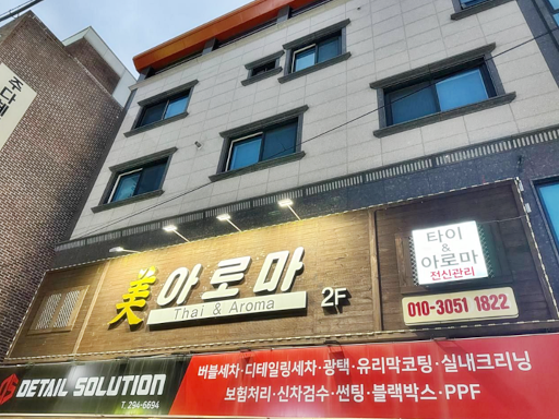 미아로마 추가시진 #8
